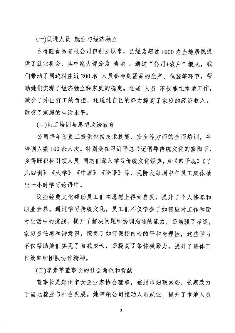 掃描件_社會責任報告(3)