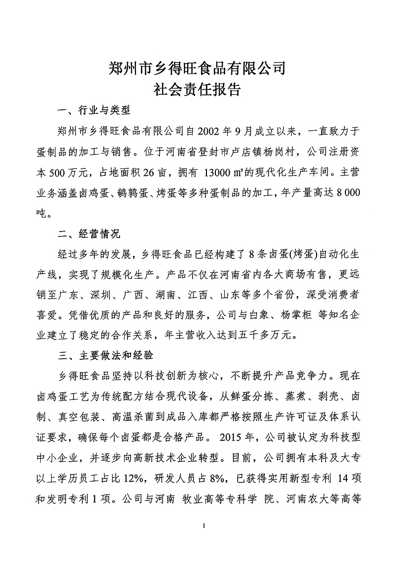 夸克掃描王_掃描件_社會責(zé)任報告_1