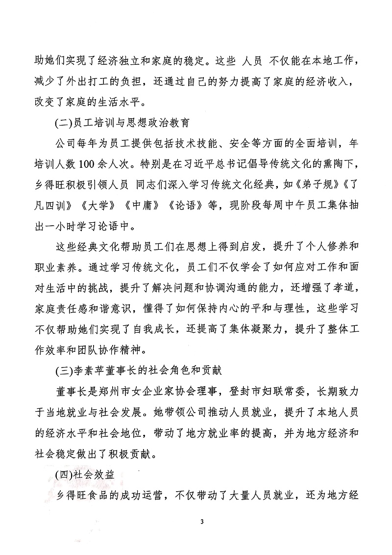 夸克掃描王_掃描件_社會責(zé)任報告_3