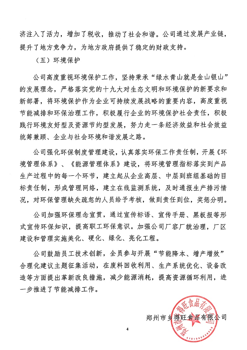 夸克掃描王_掃描件_社會責(zé)任報告_4